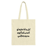 Arabic Calligraphy Tote Bag, Inspirational Quote Bag, Mom Love, Gift for Mother, Cultural Art, Stylish Reusable Shopping Bag - Tawshia